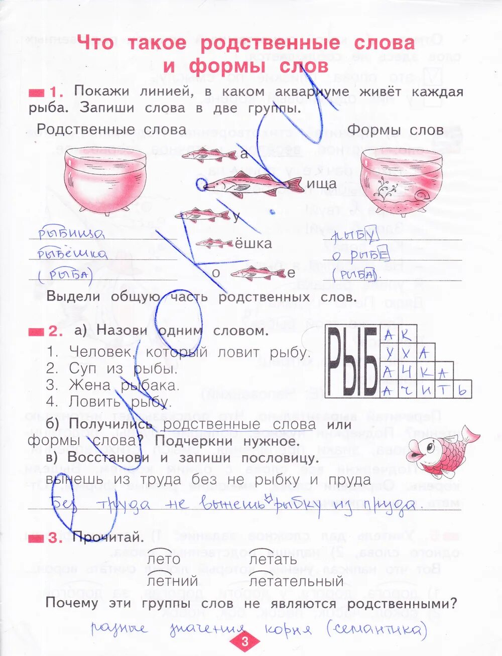 Прочитай родственные слова. Рабочая тетрадь по русскому языку 2 класс 2 Занкова. Рабочая тетрадь по русскому языку 2 класс 1 часть Занкова. Русский язык рабочая тетрадь система Занкова второй класс. Русский язык 4 класс Занкова рабочая тетрадь 2.