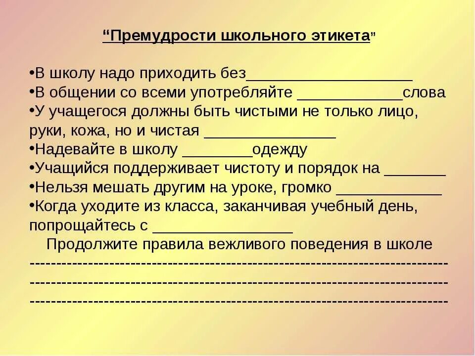 Тема этикет тест. Этикет задания. Задания по теме этикет. Домашнее задание по этикету. Этикет задания для школьников.