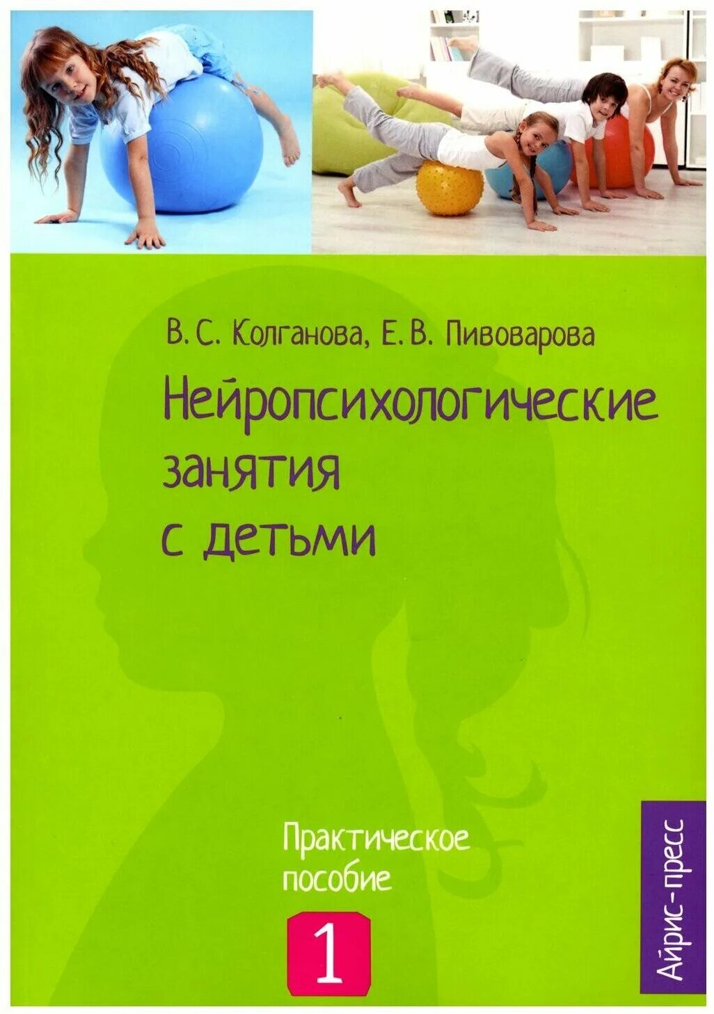 Колганова пивоваров нейропсихологические занятия с детьми. Колганова нейропсихологические занятия книга. Колганова Пивоварова нейропсихологические. Колганова Пивоварова нейропсихологические занятия. Нейропсихологические занятия с детьми Колганова.