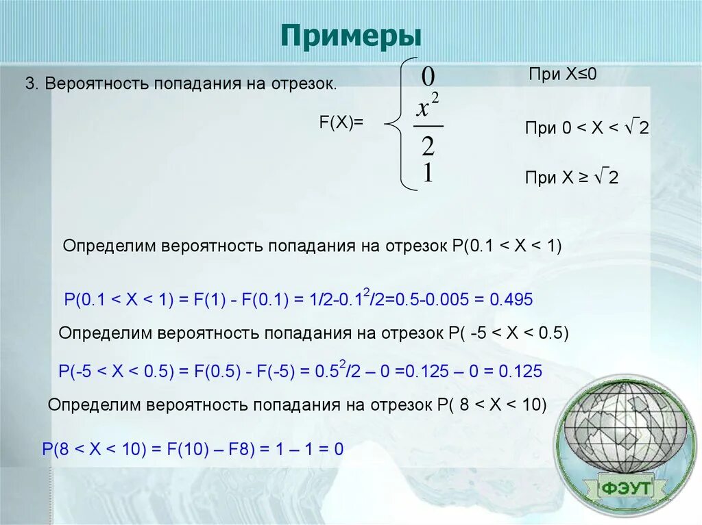 Вероятность попадания в отрезок. Непрерывные случайные числа. Вероятность попадания ДСВ. Найти вероятность попадания случайной величины в интервал.