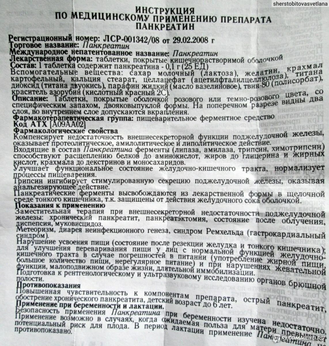 Применение панкреатита таблетки. Таблетки от поджелудочной железы панкреатин. Лекарство для поджелудочной железы панкреатин. Таблетки панкреатин показания к применению. Панкреатит таблетки инструкция.