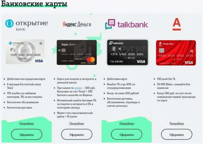 Карта теле 2 банковской карты. Tele2 дебетовая карта. Дебетовая карта теле2. Банковская карта теле2 дебетовая. Теле2 карта банка