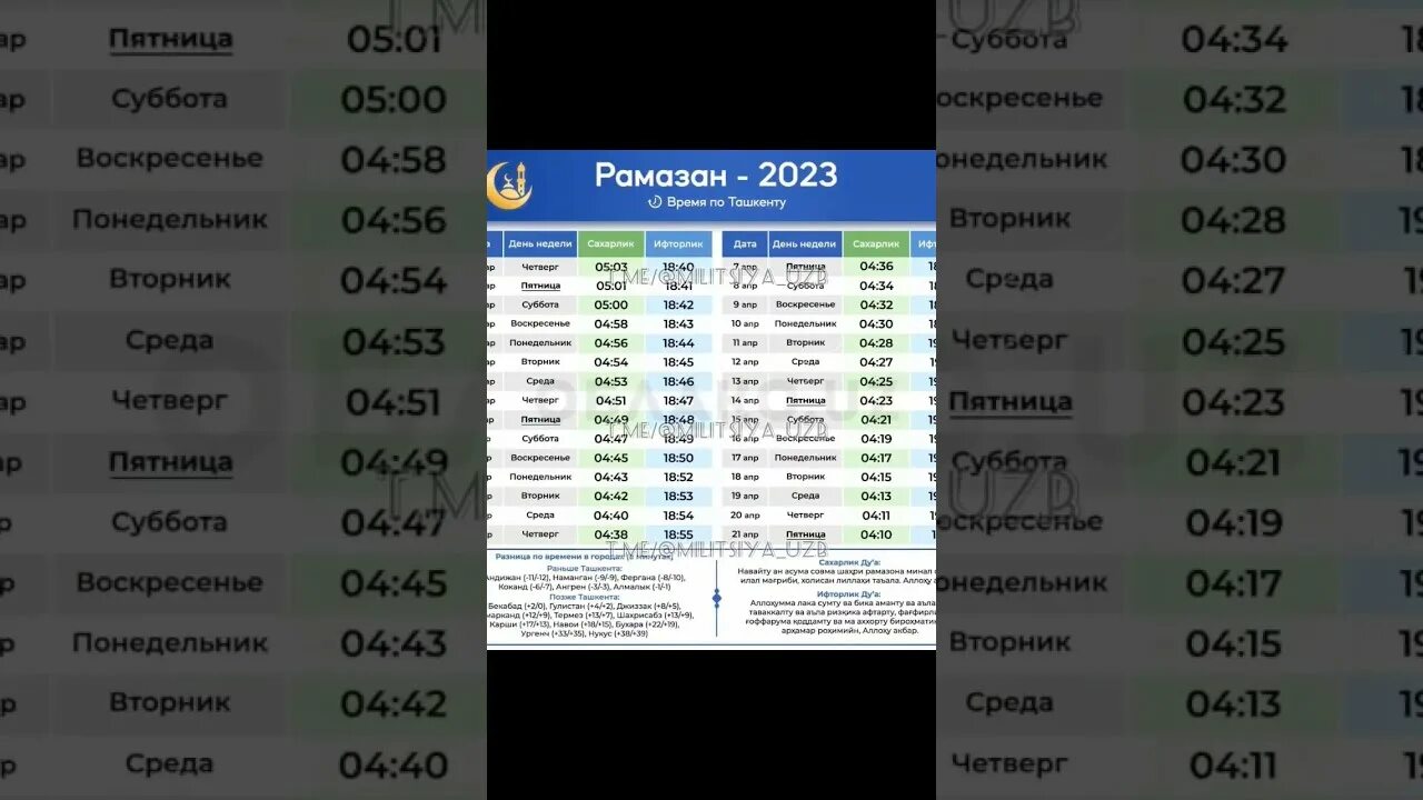 Рамазон таквими 2024 андижон. Рамазон 2023. Таквим 2023. Руза Рамазон 2023. Рамазон таквим 2023.