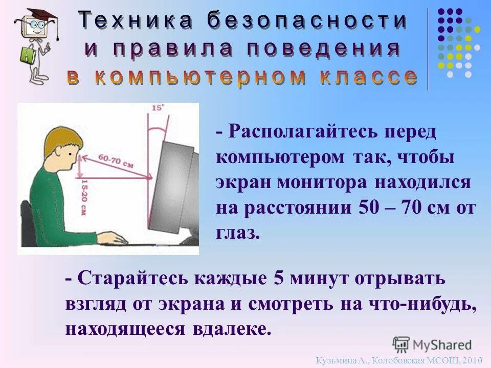 Как могут располагаться две прямые. Комплектация компьютерного рабочего места. Что запрещается в компьютерном классе. Две прямые на плоскости. Правила работы за компьютером в кабинете информатики.