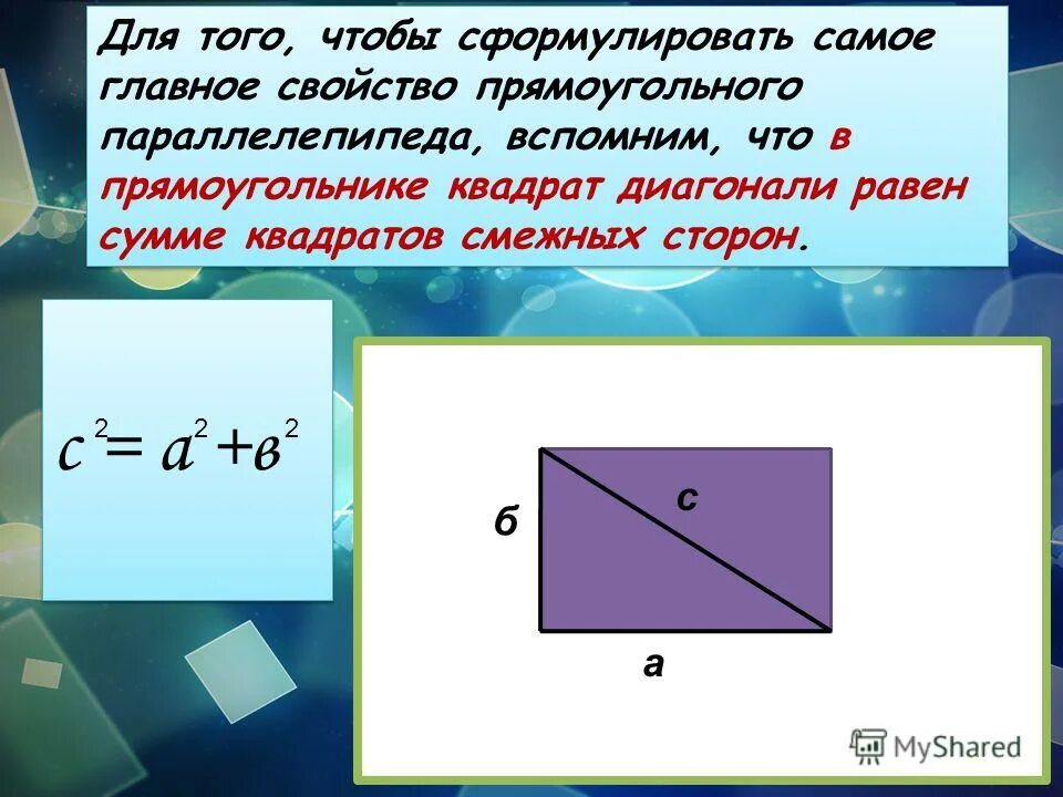 Диагональ квадрата. Нахождение диагонали квадрата. Диагональ квадрата формула. Площадь квадрата через диагональ.