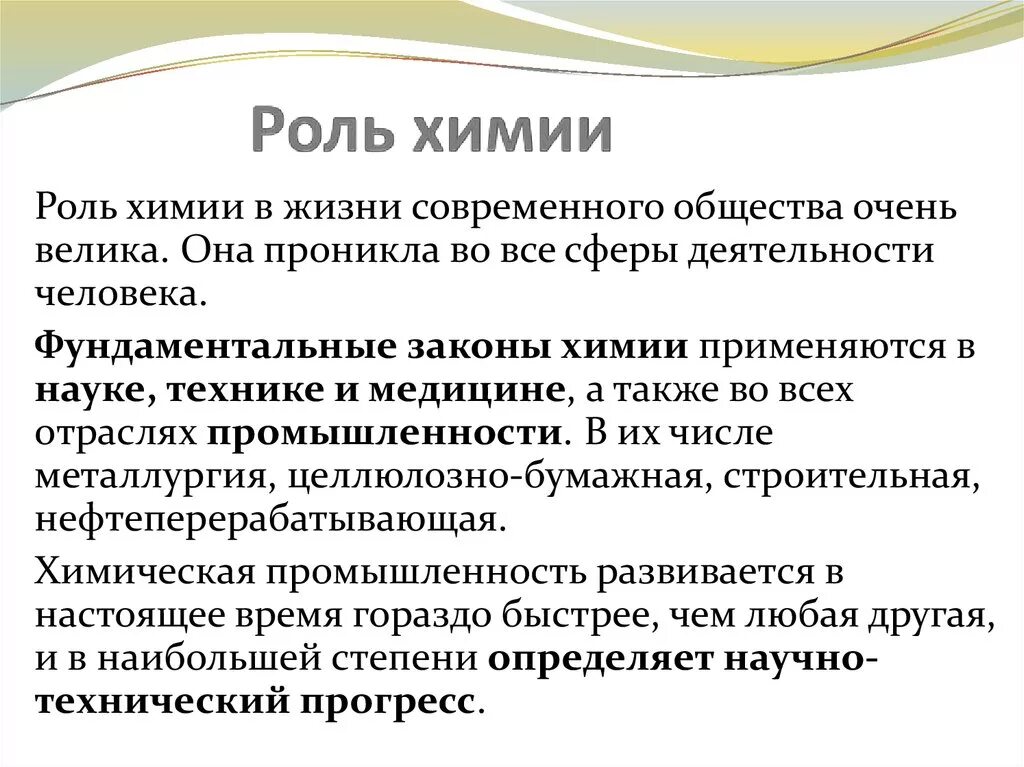 Роль химии. Роль химии в жизни. Химия в жизни человека. Роль химии в моей жизни кратко.