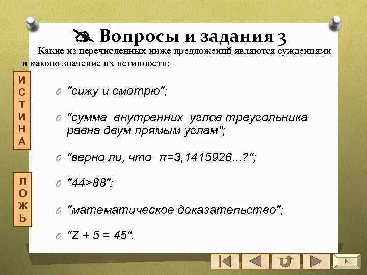 Какими из нижеперечисленных способами. Какие из перечисленных ниже предложений являются суждениями. Какие из перечисленных ниже. Какие предложения являются суждениями. Какие из перечисленных ниже предложений являются высказываниями.