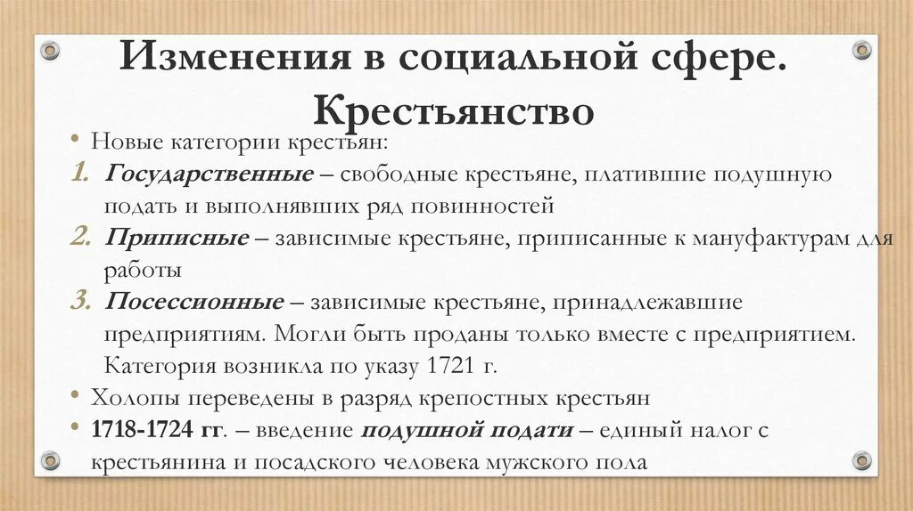 Категории крестьян во 2 половине 18 века. Категории крестьян при Петре. Категории крестьян в 18 веке таблица. Категории крестьян 18 века. Категории крестьян при Петре 1 таблица.