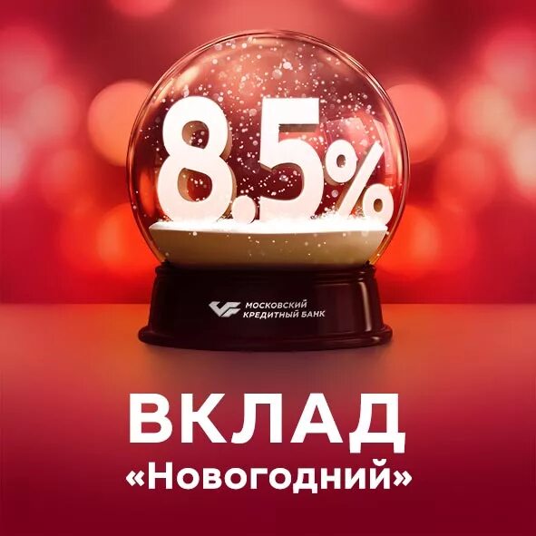 Новогодние вклады в втб к 2022 году. Реклама новогоднего вклада. Новогодние вклады. Вклад на нг. Вклад новогодний.