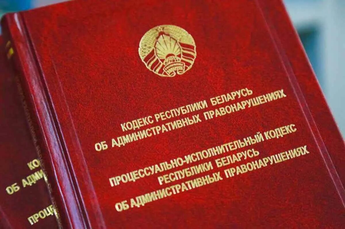 Привлечение к ответственности рб
