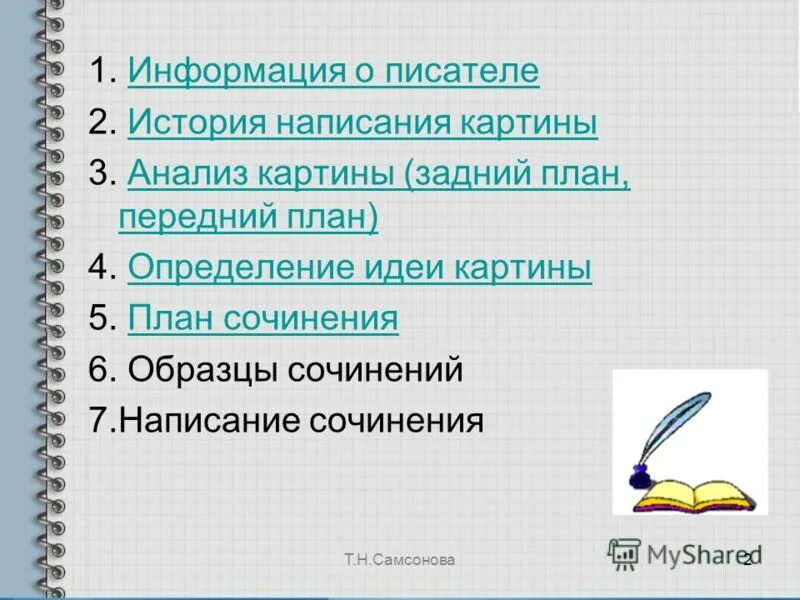 План анализа картины. План анализа картины 4 класс. Что значит передний план картины. Сочинение анализ картины план. План сочинения мальчишки решетников 5 класс