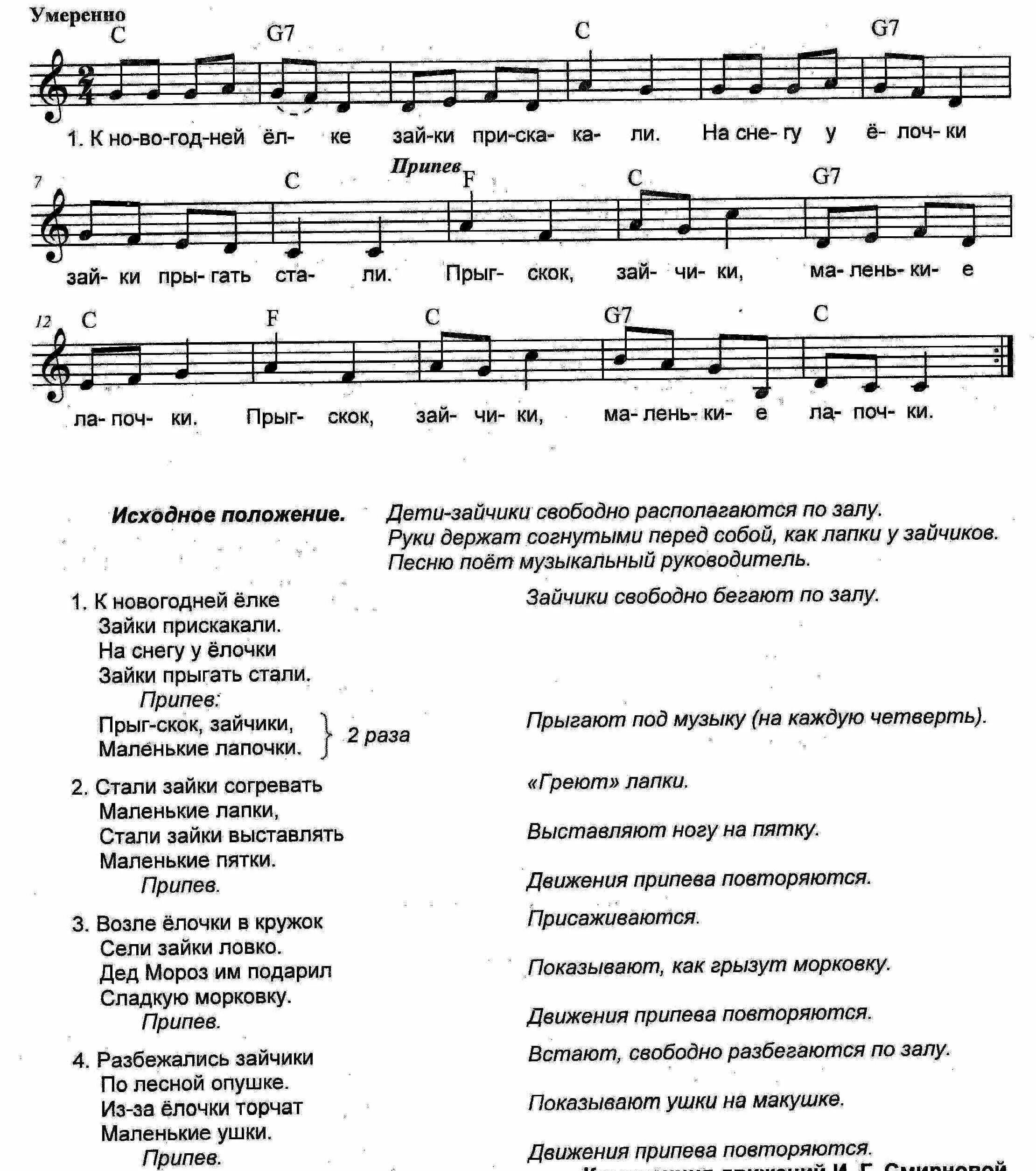 Сценарии песни танцы. Новогодние песенки для детей Ноты. Ноты новогодних песен для детей. Новогодние песни для детей старшей группы. Ноты новогодних песен средняя группа.