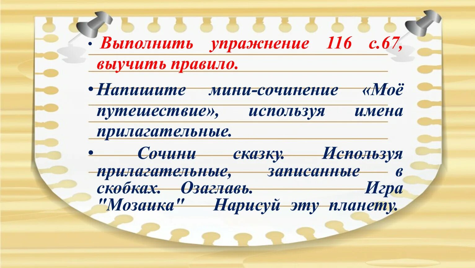 Значения имен прилагательных обобщение. Имя прилагательное обобщение. Обобщение по теме имя прилагательное 6 кл презентация. Имя существительное обобщение 2 класс презентация. Карточка обобщение прилагательных 6 кл.