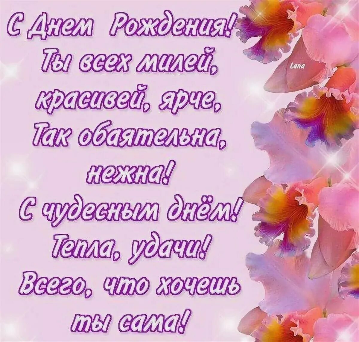 Красивое поздравление любимой девушке с днем рождения. Красивые поздравления с днем рождения. Поздравления с днём рождения девушке красивые. Поздравления с днём рождения деаушке. Поздравление с днем рожде.