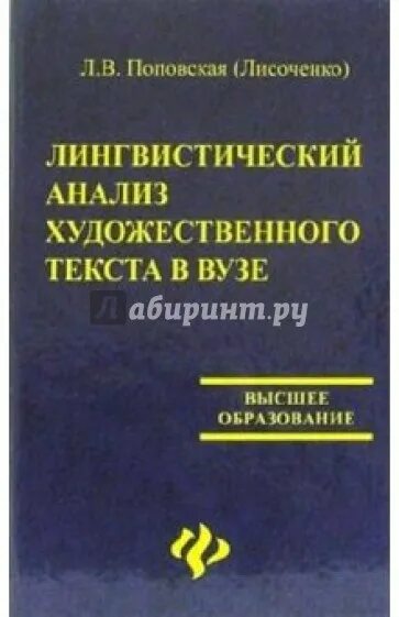 Анализ языковых единиц. Детская литература в лингвистике. Лингвистический анализ. Лингвистическая экспертиза текста: теория и практика. Книга лингвистический анализ.