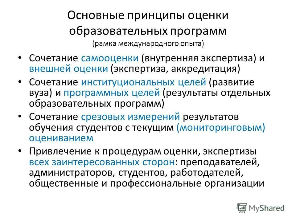 Программы дополнительного образования. Экспертная оценка программы. Критерии для экспертизы учебной программы. Критерии для проведения экспертной оценки рабочей программы. Экспертные оценки в образовании это.