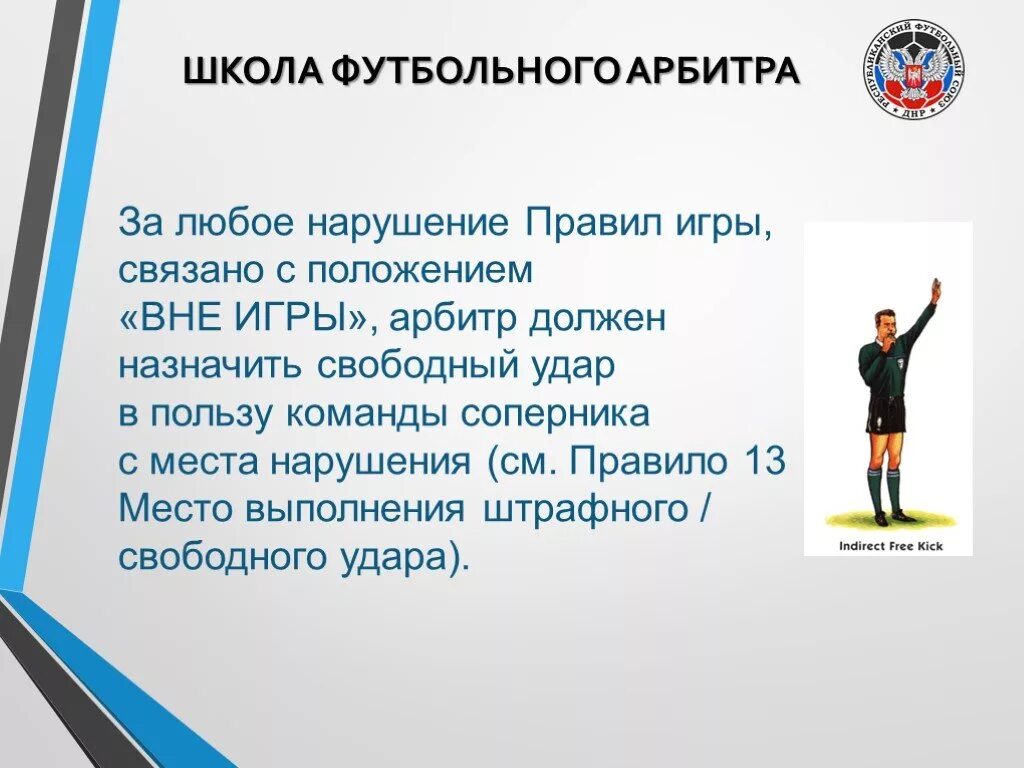 Стать судьей игра