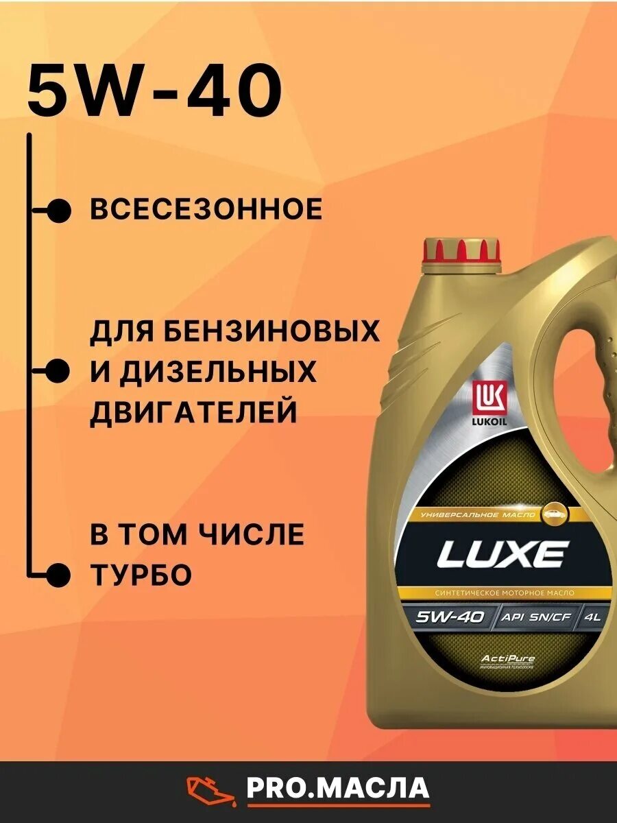 Лукойл 5 40 купить. SN/CF 5w-40 Lukoil. Лукойл Люкс 5w40 SN/CF. Лукойл Люкс синтетическое SN/CF 5w-40. Масло Kixx 5w-40 Люкс моторное.