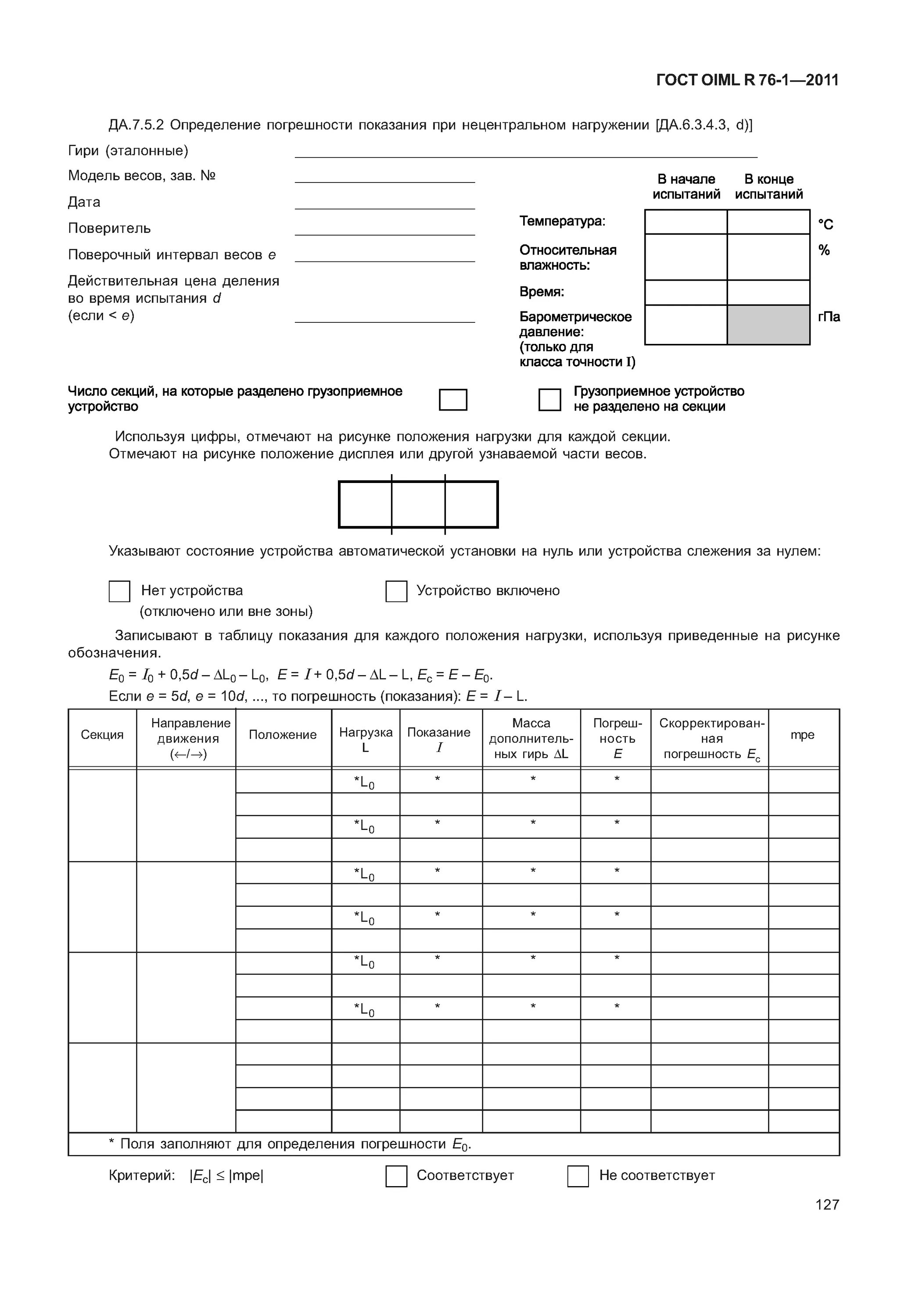 Весы oiml r 76 1 2011. Гост oiml r 76-1-2011. весы гост oiml r76-1-2011. гост oiml 76. класс точности по гост oiml r 76-1-2011.