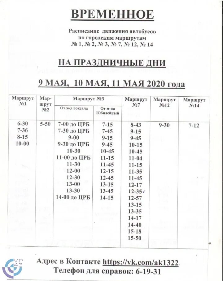 101 автобус маршрут таштагол