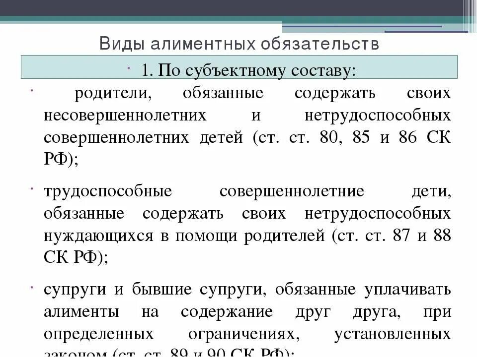 Виды алиментных обязательств. Виды алиментных обязательств таблица. Субъекты алиментных обязательств. Виды алиментных обязательств схема. 2 субъекты обязательства