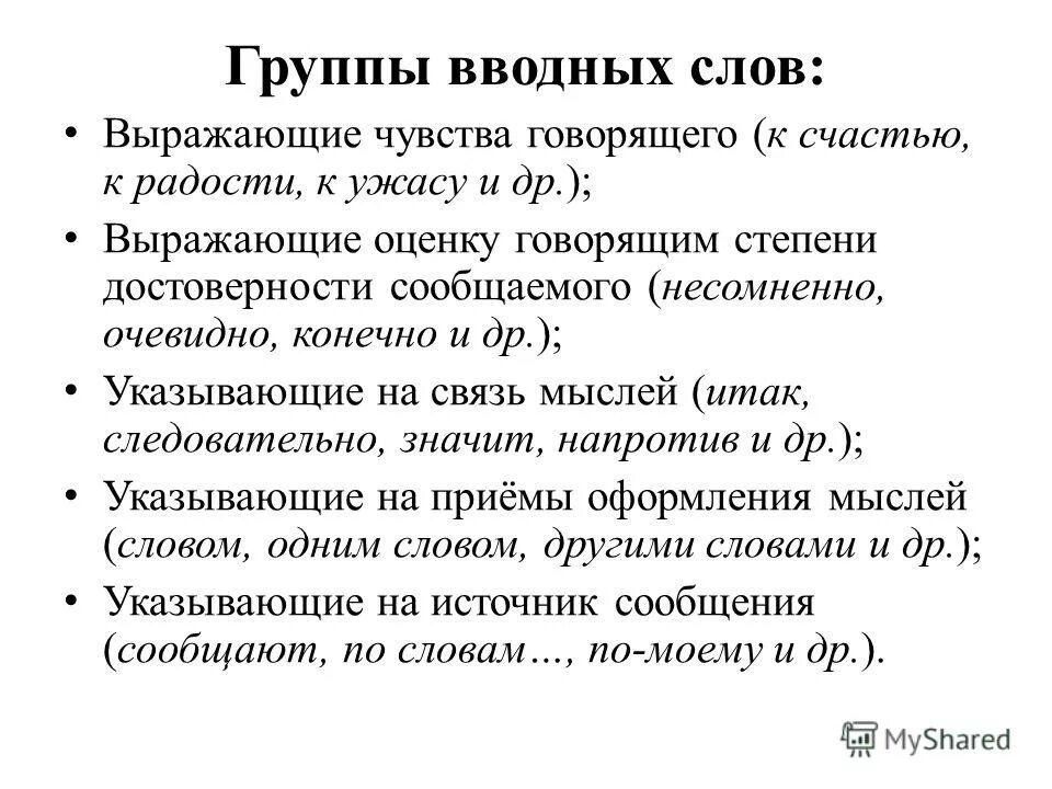 Чувства говорящего примеры. Чувства говорящего вводные слова. Вводные слова выражающие чувства говорящего. Примеры вводных слов выражающие чувства. Вводные слова чувства.