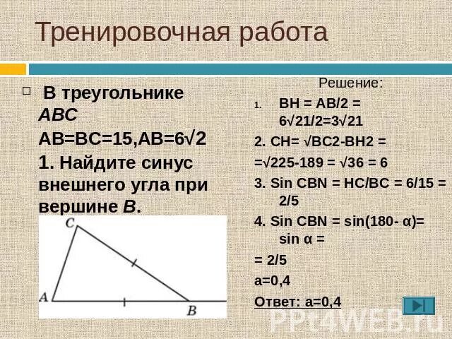 Ab 36 sin a 5 6. Синуса в треугольнике ABC. Внешний синус. Синус угла а треугольника ABC. Синус треугольника АВС.