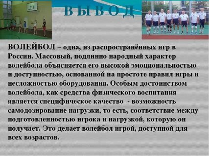 Проект волейбол