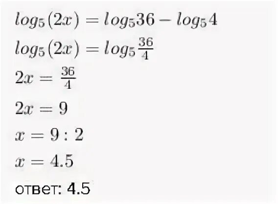 Log 5 49 2. 36^(Log4 5]. 36 Лог 6 5. 36 Лог 5 с основание 6. Б) 36 log 5 2 log, 10.