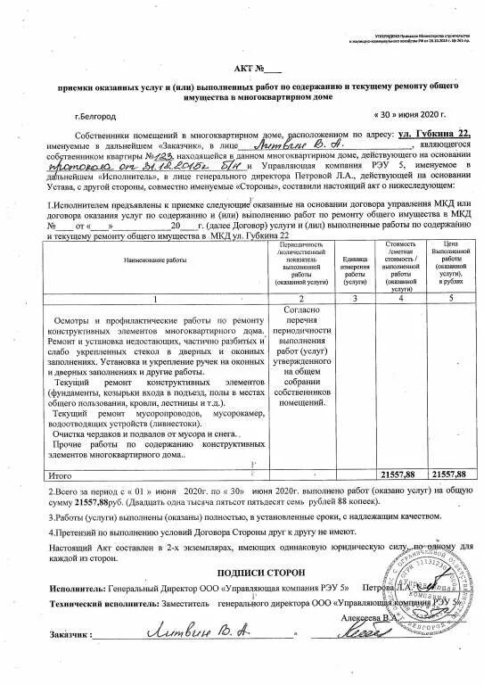Договор оказания услуг управляющего