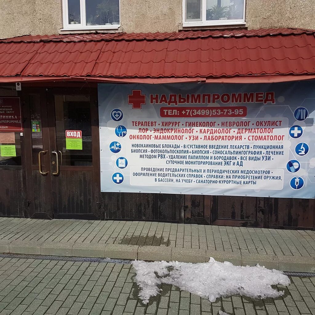Элита надым телефон. Медцентр элита надым. Полярная ул. Анализы надым. Полярная 1/1 надым.