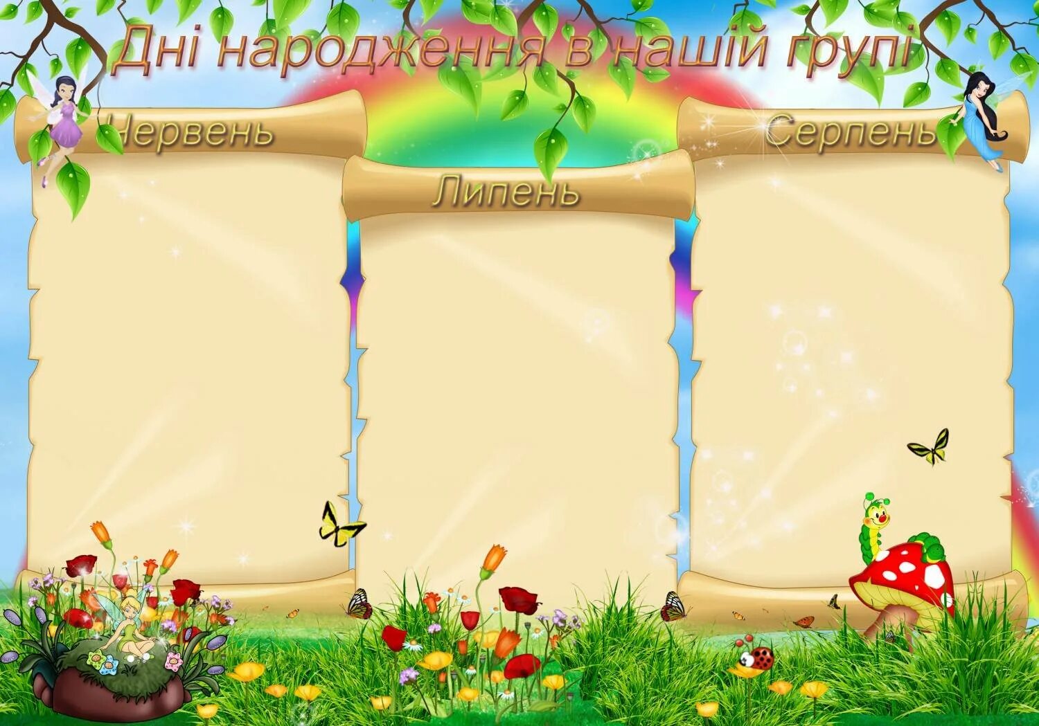 Макет день