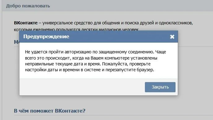 Удаться зайти. Ошибка ВК. Не могу зайти в контакт. Почему не могу войти в контакт. Не заходит в ВК.