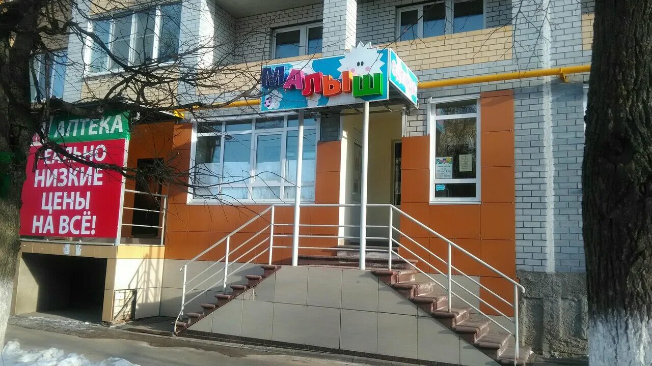 магазин малыш арзамас. мир детства магазин арзамас. первый детский магазин. детские магазины арзамас. детские магазины арзамас.