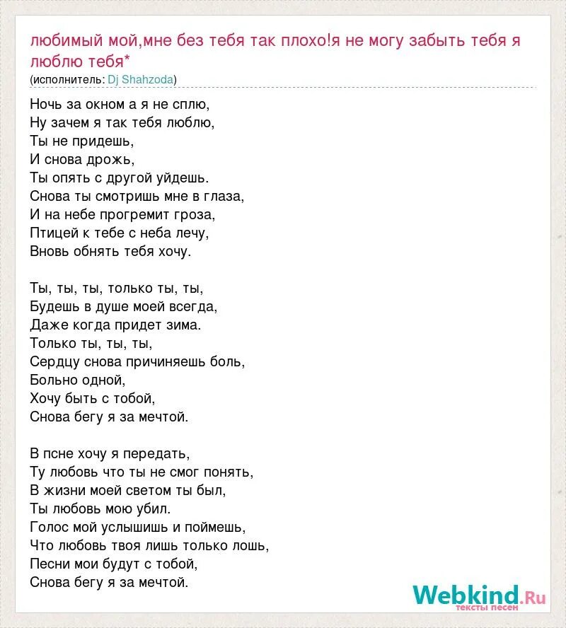 Песня мечтай со словами. Слова песни ночь за окном. Песня ночь. Текст песни за мечтой. Ночные окна песня текст.