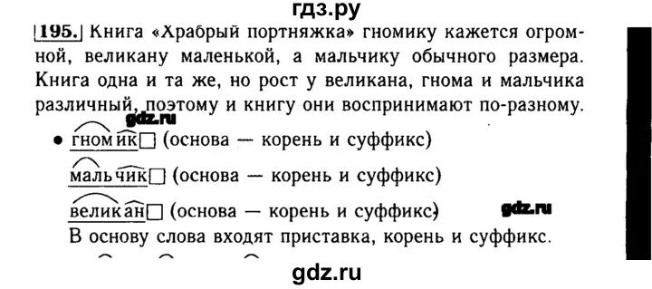 Русский третий класс вторая часть упражнение 117. Русский язык 3 класс упражнение 195. Упражнение 195 по русскому языку 3 класс. Русский язык 3 класс 1 часть страница 105 упражнение 195. Гдз по русскому языку 3 класс упражнение 195.