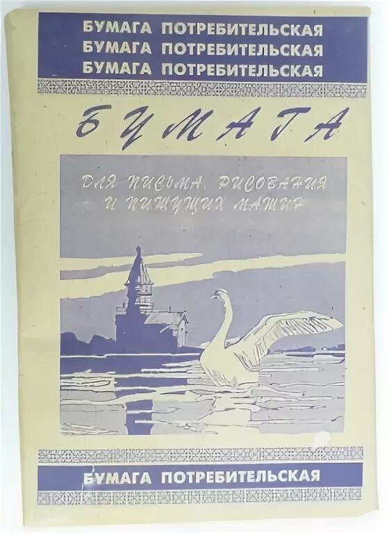 Потребительская бумага купить. Бумага писчая Кондопога, а4, 500л., 48,8г/м2. Бумага писчая Кондопога а4 500л 48.8г/м2 60. Бумага писчая Кондопога а4. Бумага для пишущих машин Кондопога (а4, 45 г/кв.м, белизна 61% Cie, 500 листов).