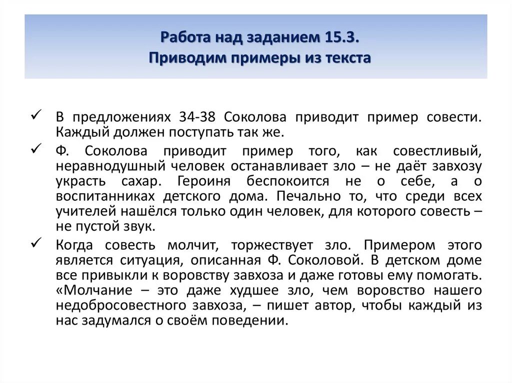 Примеры совести. Совесть пример из жизни. Совесть примеры из литературы. Примеры жизни совести человека.