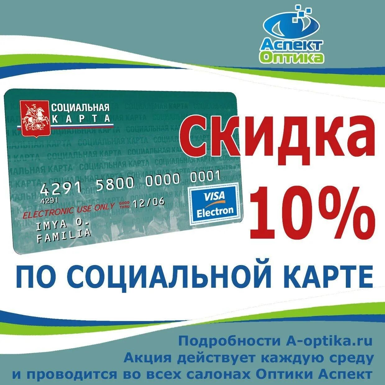 Оформить социальную карту москвы