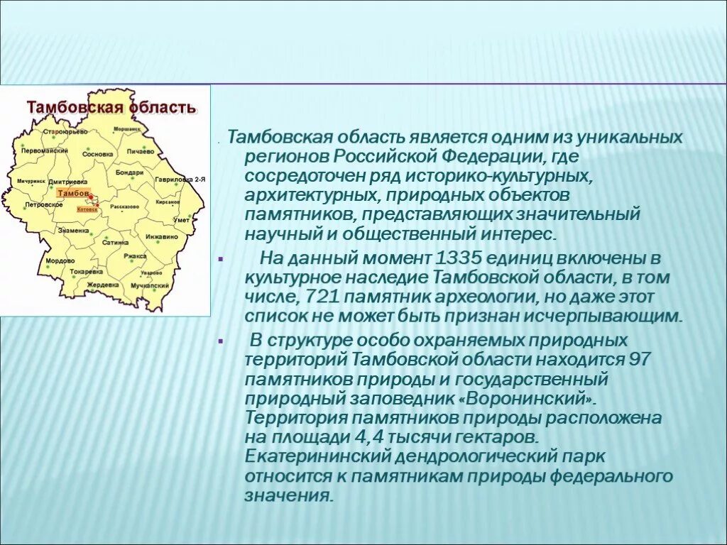 Климат Тамбовской области. Географическое положение Тамбовской области. Тамбовская область презентация. Природа Тамбовской области презентация. Тамбовская область распоряжение