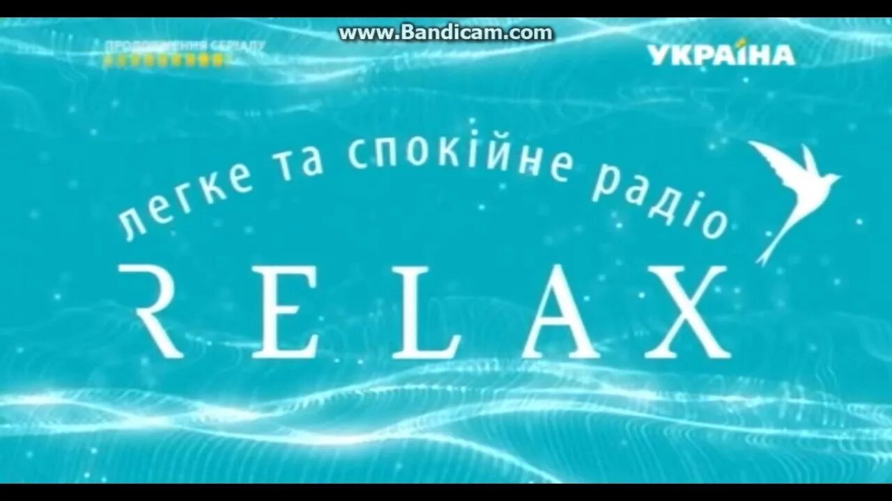 Играй радио релакс. Relax fm радиостанция. Релакс ФМ логотип. Реклама Relax fm. Заставка релакс ФМ.