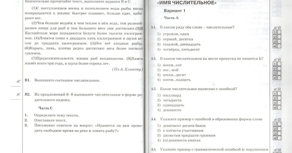 Тест по теме числительные. Тестирование по теме числительное. Контрольная работа по теме имя числительное. Числительные тесты с ответами.