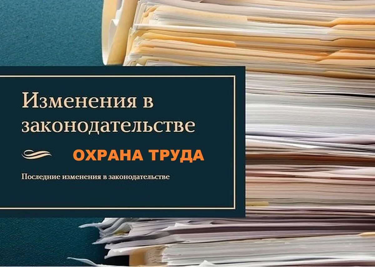 Новые поправки в федеральном законе. Фз 118. Новые поправки в федеральном законе. Изменения в законодательстве. Изменения в законе.