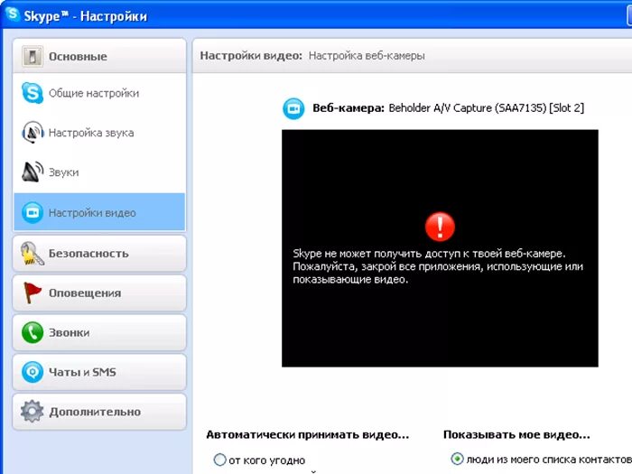 Не удалось получить доступ к камере. Скайп не видит камеру. Как настроить веб камеру. Разрешить доступ к камере. Веб камера для скайпа.