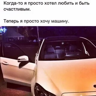 Картинка хочу машину