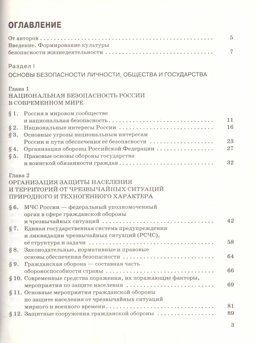 ОБЖ 9 класс содержание. ОБЖ 9 класс учебник содержание. Основы безопасности жизнедеятельности 9 класс учебник. Учебник ОБЖ 9 класс оглавление.