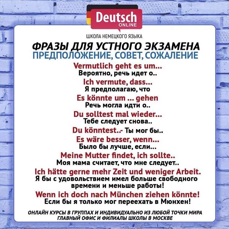 Повседневные выражения. Устойчивые выражения в немецком языке с переводом. фразы на немецком языке. полезные фразы на немецком. немецкий язык базовые фразы.
