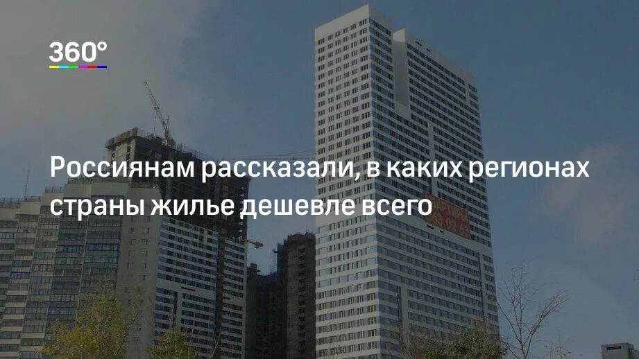 Города с самыми дешевыми квартирами. Города с самыми дешевыми квартирами