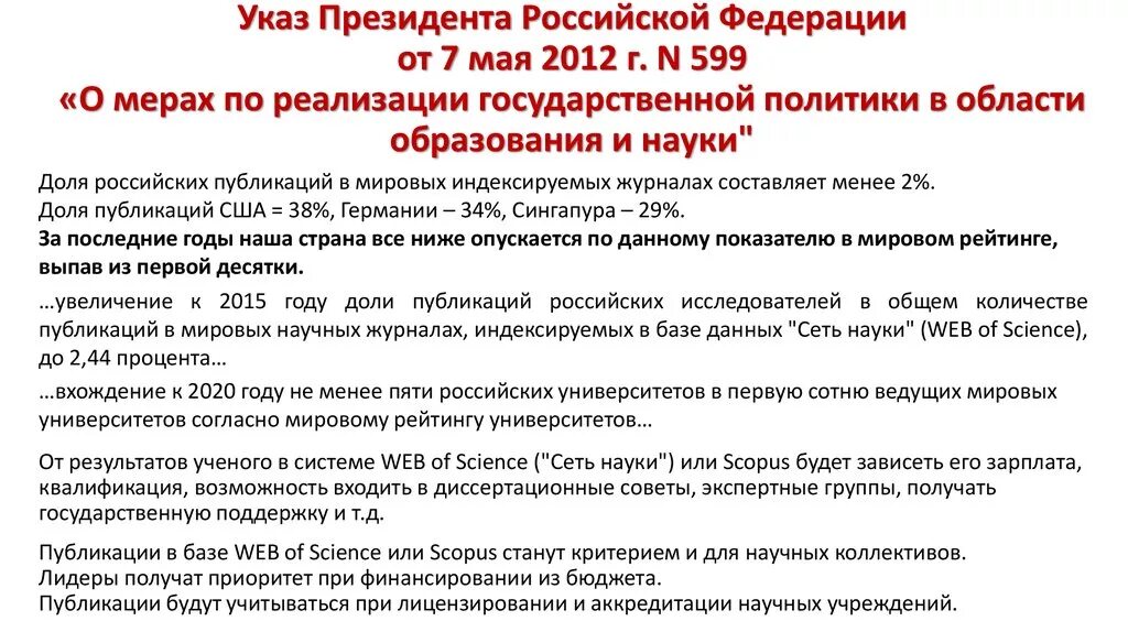 Указ президента о мерах реализации государственной