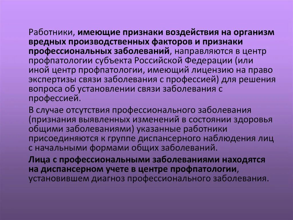 Какое учреждение устанавливает диагноз профессиональное заболевание. Диспансеризация работников. Мероприятия по диспансеризации. Диспансеризация принципы этапы. Диспансеризация персонала.